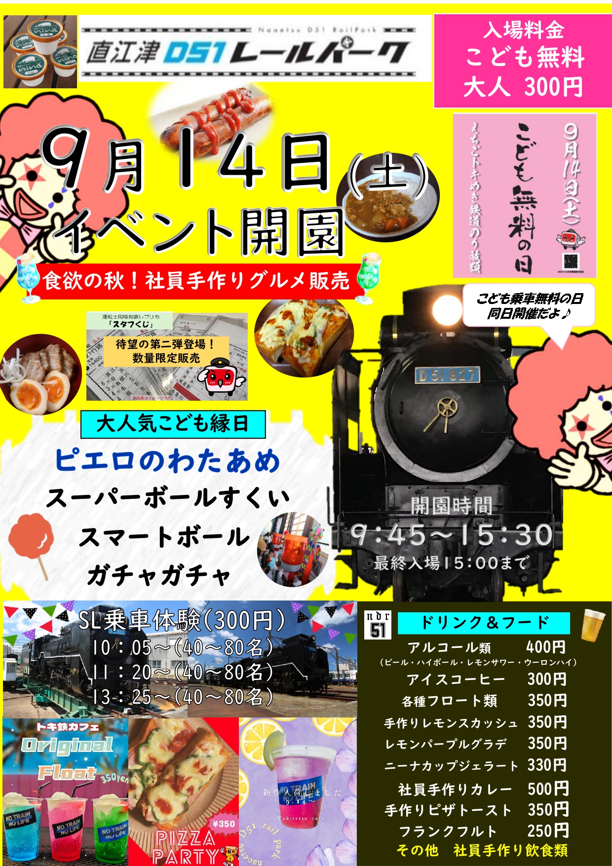 9月14日（土）直江津D51レールパーク営業します。 | えちごトキめき